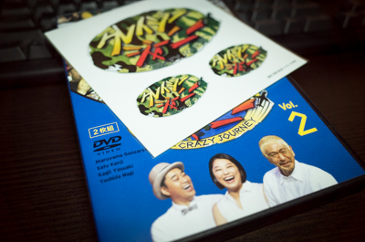 クレイジージャーニー vol.2